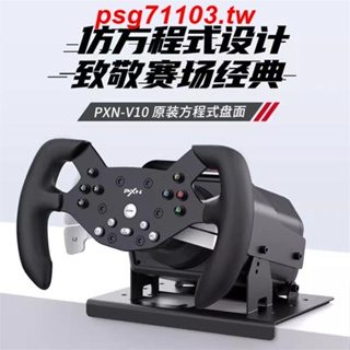 #熱賣# PXN萊仕達WV10F游戲方向盤原裝方程式盤面電腦賽車游戲方向盤配件