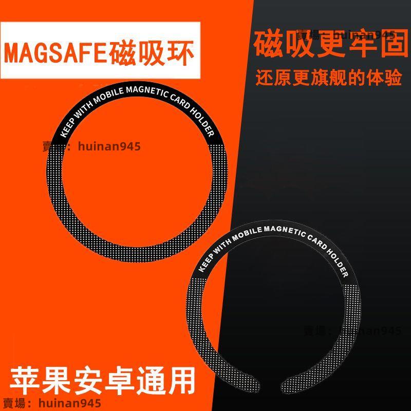 magsafe引磁環適用蘋果安卓通用華為手機殼引磁貼無線充電引磁片好用
