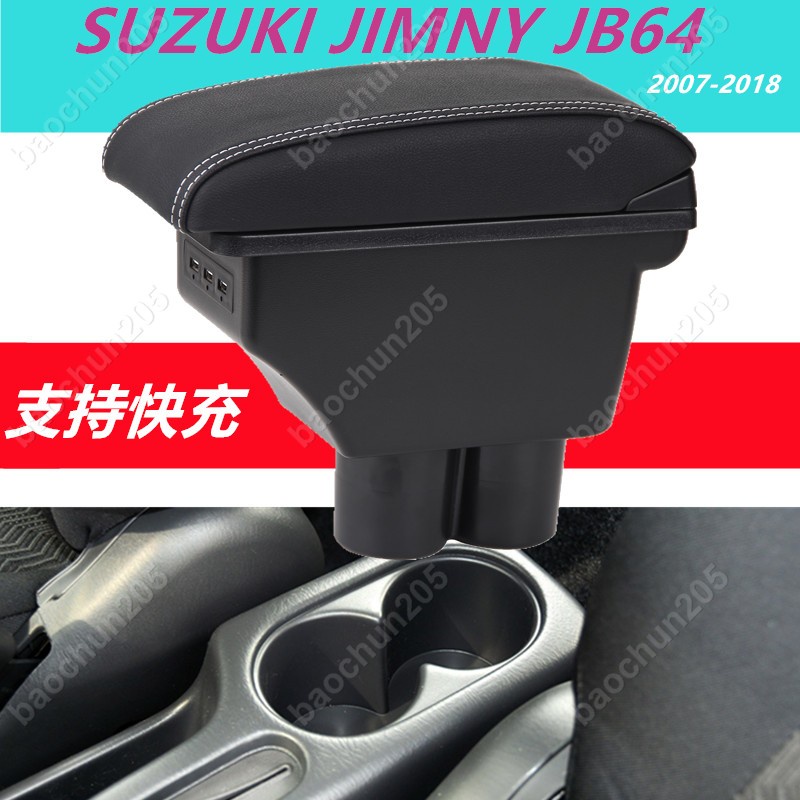 SUZUKI JIMNY JB64中央扶手箱內飾改裝手扶箱雙層收納車扶手箱