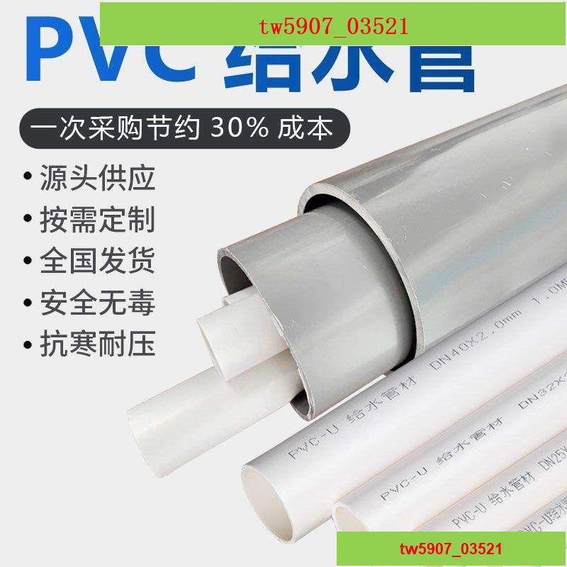 特價*熱賣#火爆# PVC管給水膠粘管塑料飲用水管加厚20到160都有