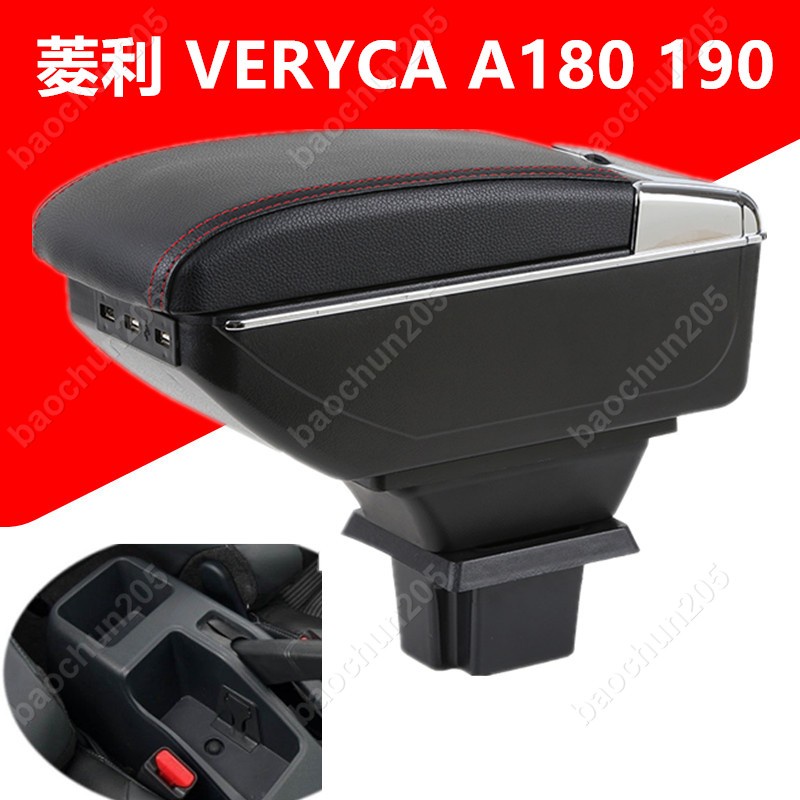 CMC Veryca A190 A180扶手箱臺灣省中華菱利扶手箱汽車置物盒箱