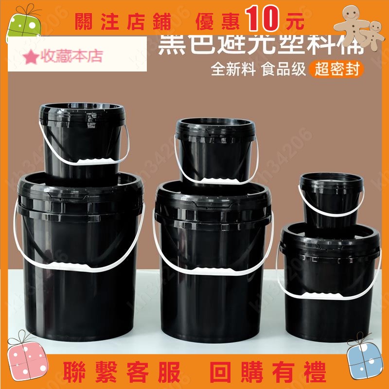新品 黑色塑料桶加厚pp密封桶圓桶誘蜂桶大口避光塑膠桶5/10/20/25升kg#kh34206