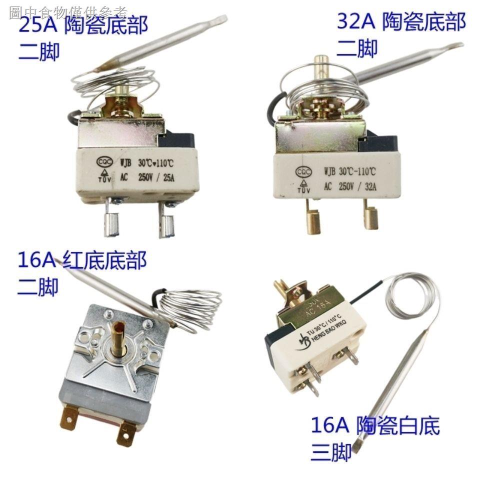 ✸♟▣30-110度50-300度烤箱油炸爐旋鈕溫控器麵湯鍋烤腸機溫控開關25A