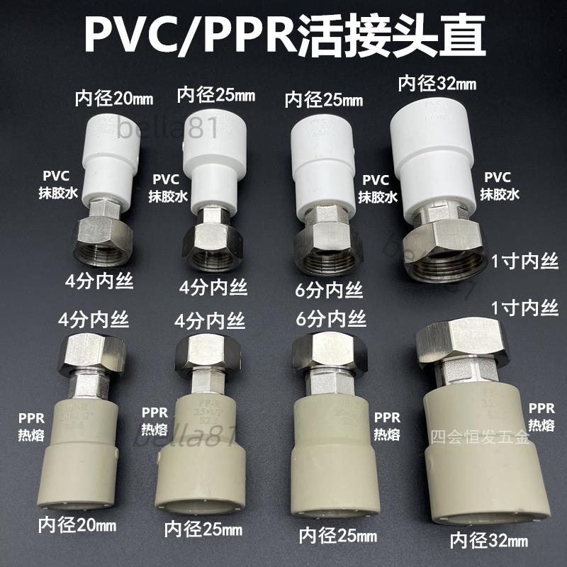 聯塑活接頭PVC內絲牙直接4分6分1寸熱水器管件20熱熔管內螺紋直通【滿99發貨】