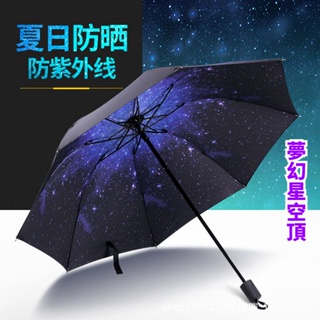 創意星空傘 星空小黑傘 手動 兩用晴雨傘 太陽傘 遮陽傘 三折疊防曬傘