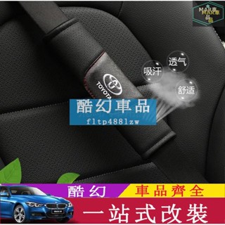 MAR 豐田TOYOTA汽車 安全帶護肩套 碳纖紋安全帶護套 安全帶護肩墊 車用安全帶套rav4 Camry altis