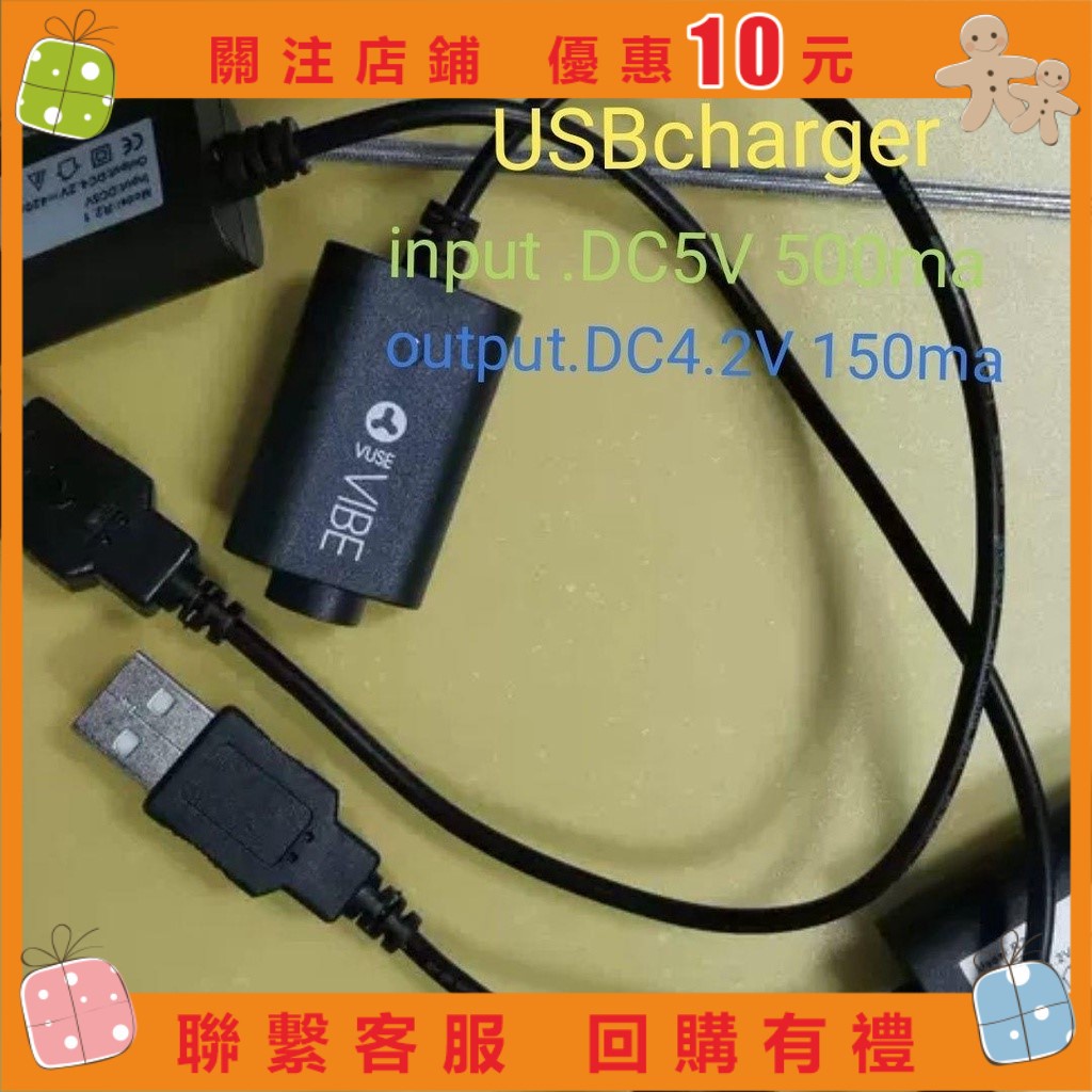 【楓葉精品】DC5V轉4.2Ⅴ霧化器充電器510充電線USB鋰電池充電線SL1065diy改裝#fuguixiao