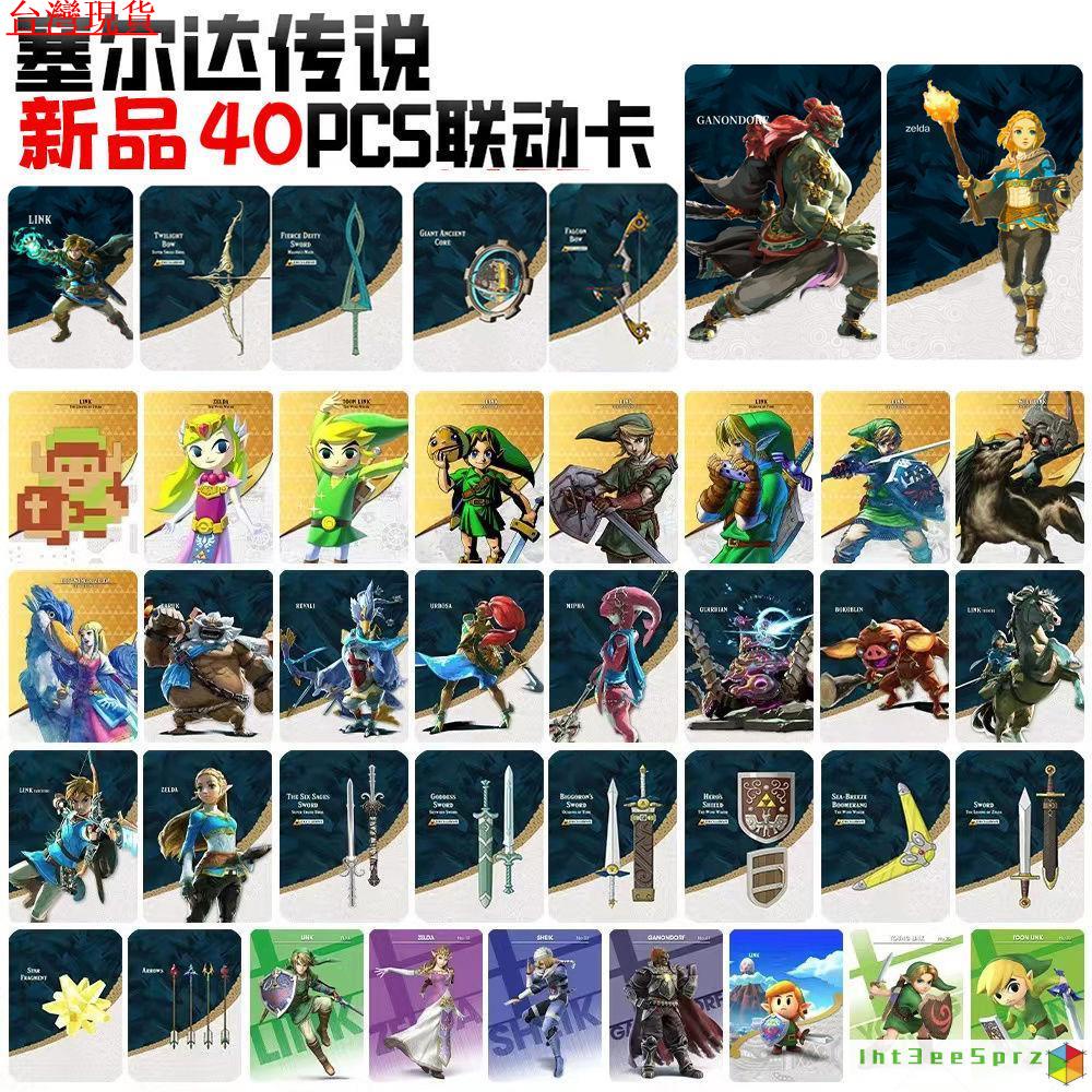 『台中速發』王國之淚 amiibo 薩爾達 塞爾達王國之淚amiibo 塞爾達荒野之息無雙通用nfc聯動卡天空之劍