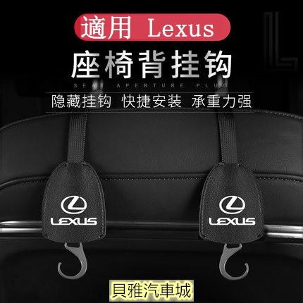 【新品】Lexus 椅背掛鉤 隱藏式掛鉤 ES200 RX UX NX IS ES300h 雷克薩斯頭枕掛鉤 後座掛勾