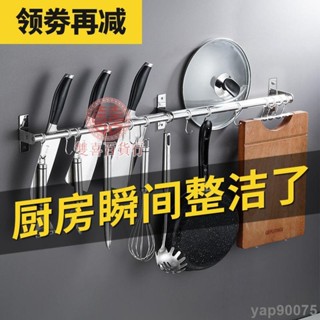 雙喜家居#304 不銹鋼廚房掛鉤廚房置物架壁掛免打孔掛桿鍋蓋掛刀架30-120CM層架 置物架 免釘貼 無痕膠 託盤 高