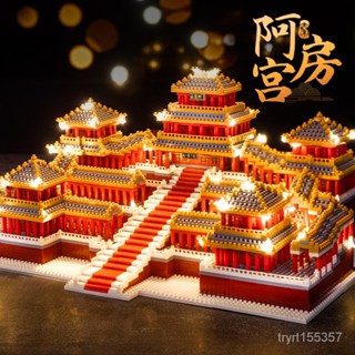 樂高積木 阿房宮積木 樂高 積木 相容樂高 積木城堡 積木 街景 大型積木 七夕禮物 建築積木 串聯積木 組裝模型 模型