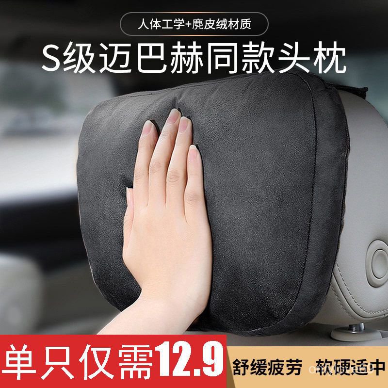 （熱銷）🔥臺灣熱賣🔥汽車頭枕護頸枕奔馳邁巴赫S級一對車用腰靠頸枕座椅靠背墊腰枕頭EECJ