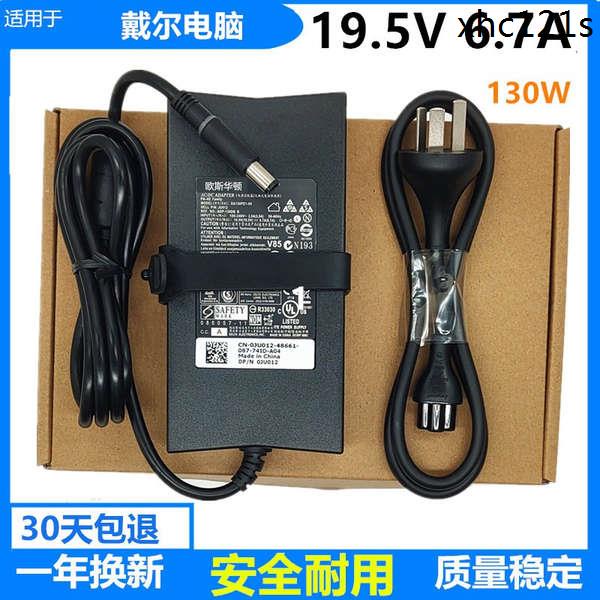 熱銷· 適用DELL戴爾130W遊匣G3 G5筆記本電源適配器19.5V 6.7A充電15P線