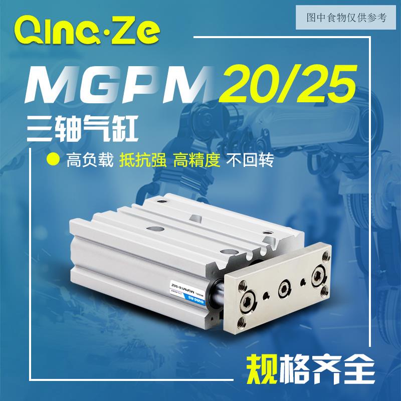 SMC型MGPM20薄型三杆三軸帶導杆氣缸MGPM25-20/30/50/75/100/150Z 氣動