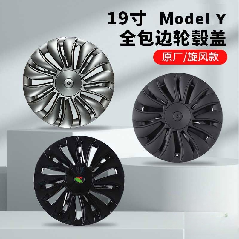 高品質⚡Model Y 輪轂蓋 19吋全包 輪轂罩 節能蓋 輪圈蓋 輪框蓋 輪框罩 TESLA特斯拉原廠專用改裝