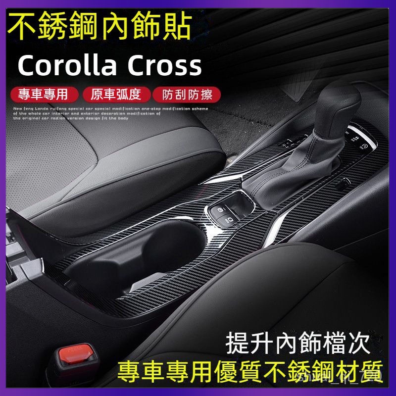 適用豐田toyota corolla cross 水杯檔位飾條框 中控臺車門拉手面板內飾改裝CC