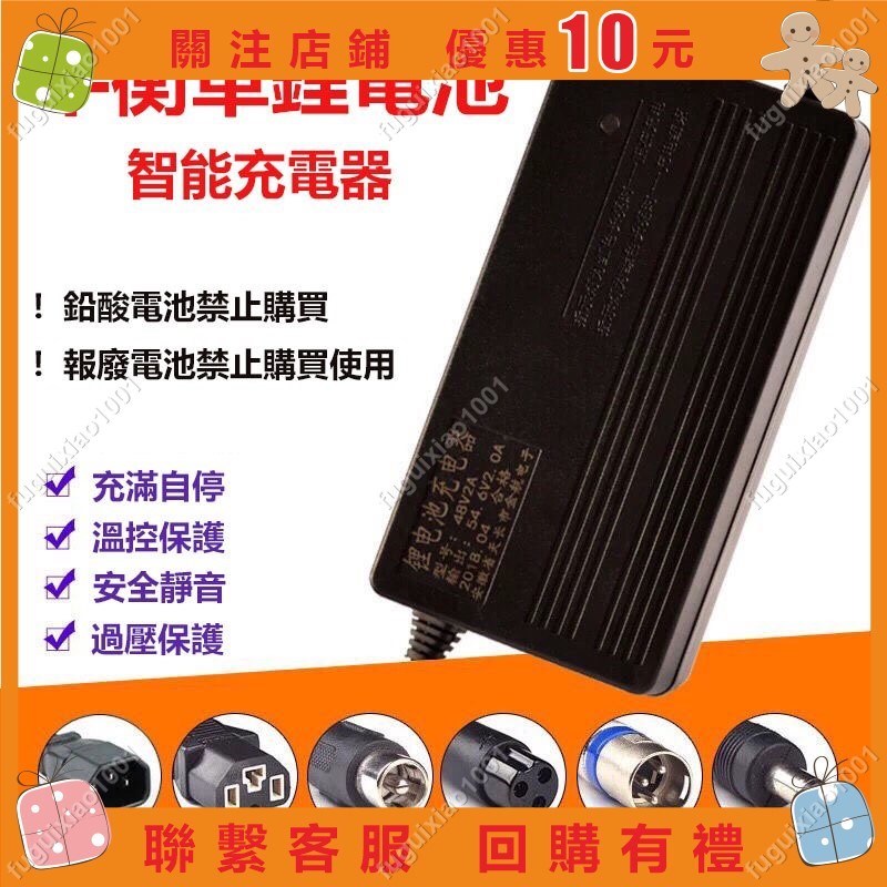 【楓葉精品】電動車充電器 鋰電池 充電器 24v 36v 48v 60v 平衡車 滑板車 哈雷電動車#fuguixiao