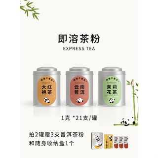 茶粉|熊貓不著急 冷泡茶 凍乾速溶茶粉 烏龍茶粉 大紅袍冷萃茉莉冷泡無糖