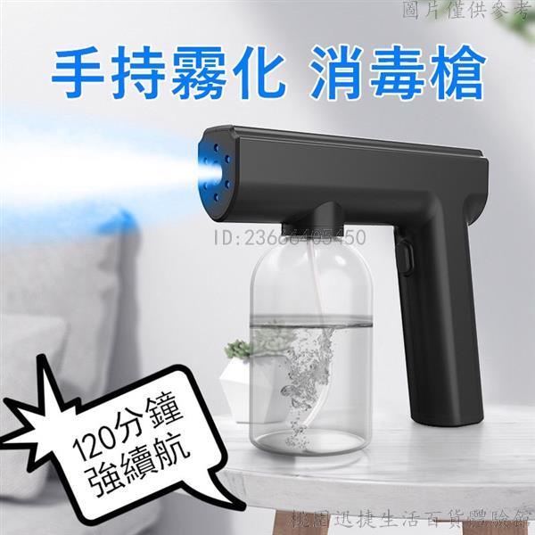 台灣公司+開票💛（現貨速發）家用藍光納米紫外線噴霧消毒槍酒精霧化除甲醛無線手持智能消毒機