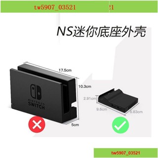 特價*熱賣*特惠促銷*任天堂NS switch底座改裝DOCK支架DIY改裝便攜迷你動森底座彩色版