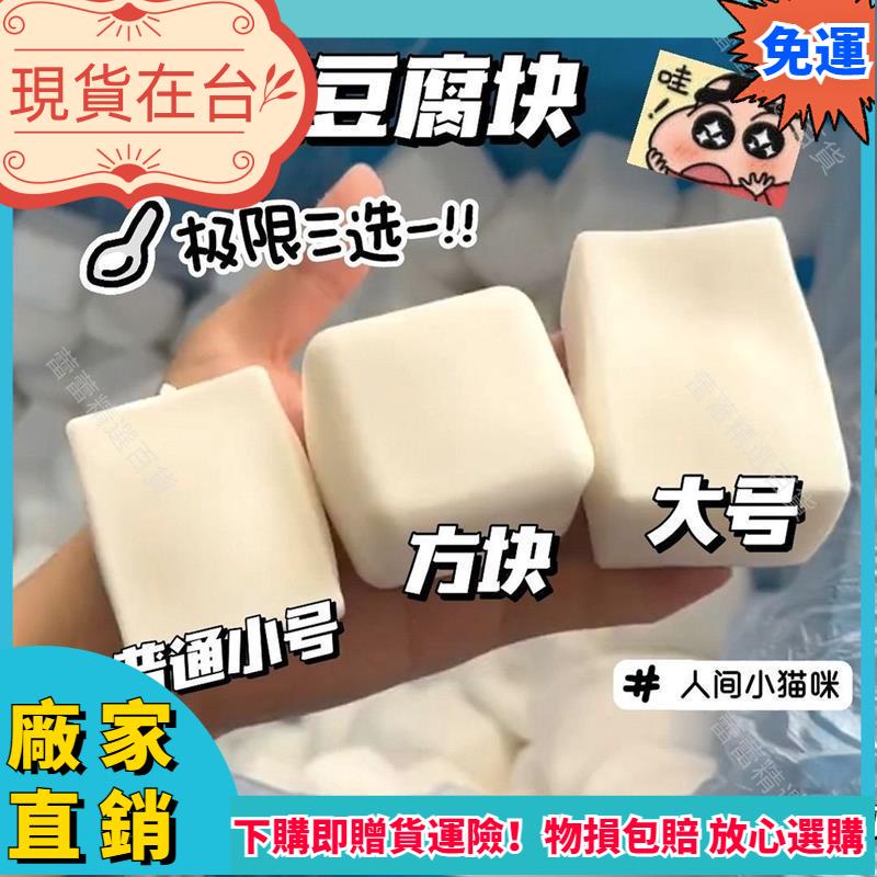 💕速發+開發票💕新品全套日式大號方塊可塑型豆腐超柔軟便宜中學生解壓髮洩玩具