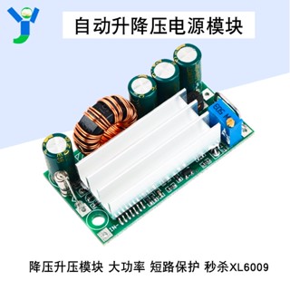 【蝦皮代開發票】DC-DC電源模組AT30自動升降壓板4.5-30V轉0.5-30V大功率超XL6009