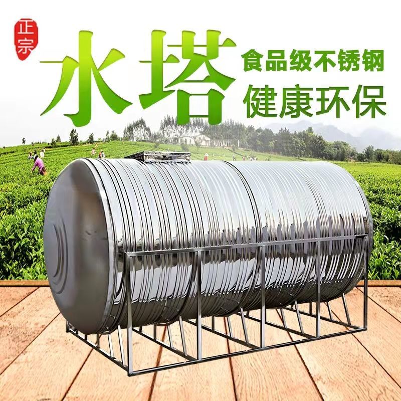 304不銹鋼水塔儲水罐臥式立式大容量水池水桶家用樓頂級水箱