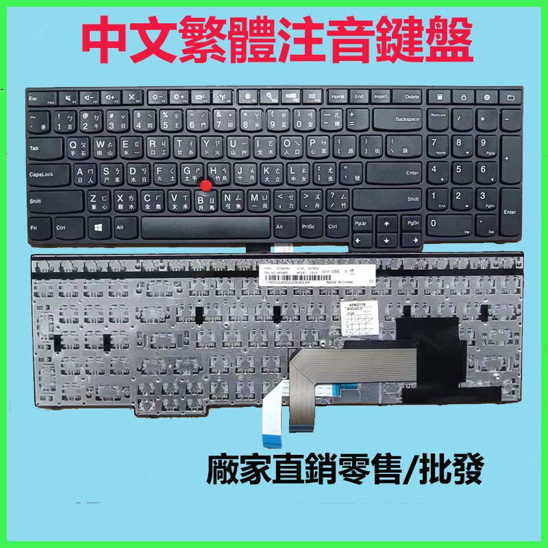 ✵LENOVO 聯想 ThinkPad E550 E550C E555 e560 e565 注音 中文