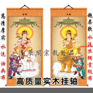 【破損包賠】開光風水文殊菩薩普賢菩薩華嚴三聖掛畫絲綢貢緞玄關客廳供奉裝飾畫卷軸畫
