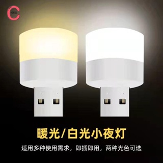 C優選 充電寶USB護眼LED小夜燈宿舍檯燈電腦移動電源充電頭寢室夜燈C