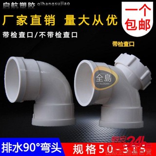 🛠️全島五金🛠️PVC彎頭 排水管90度 直角彎下水管50 75 110 160 200 250 315 400