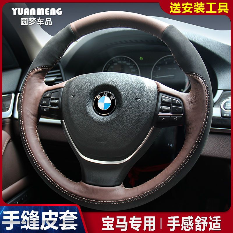 BMW方向套 真皮手縫方向盤套525mini320liX1X2X3X5X6真皮把套 BMW方向盤套 E60 E90 F1