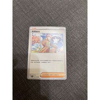 寶可夢 PTCG 中文版 奧爾迪加 SV3 104/108 U