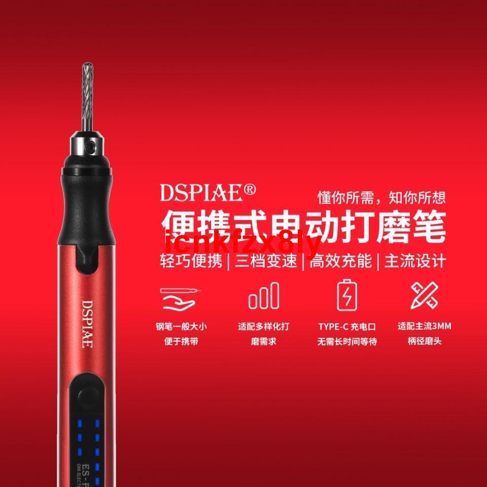 🌹(￢_￢)瞄DSPIAE 迪斯派ES-P電磨筆 便攜式模型電動工具打磨筆 迷你研磨筆