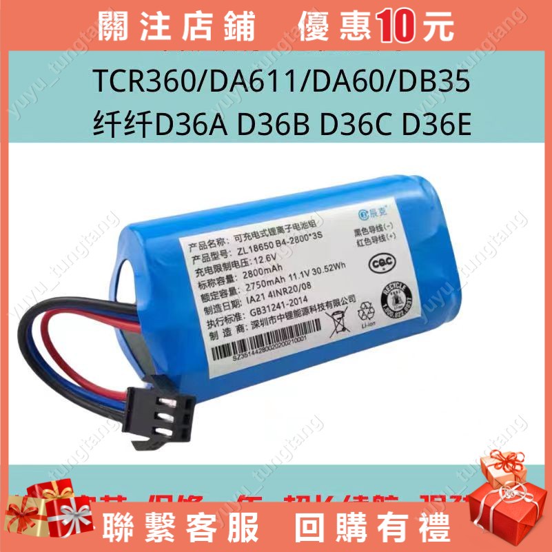 【小磨坊】鋰電池 科沃斯纖纖掃地機地寶TCR360/D36A/B/C/E/DA611/DB35/DA60鋰電池