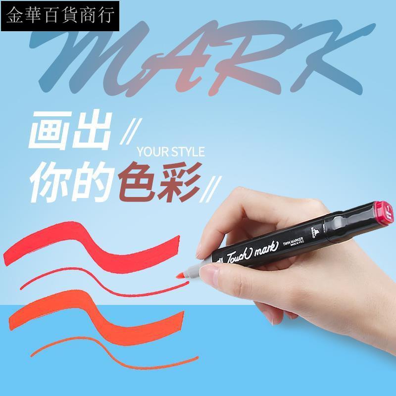 麥克筆☌✴✚馬克筆套裝touch mark正品手繪設計馬克筆60色80色學生動漫繪畫用