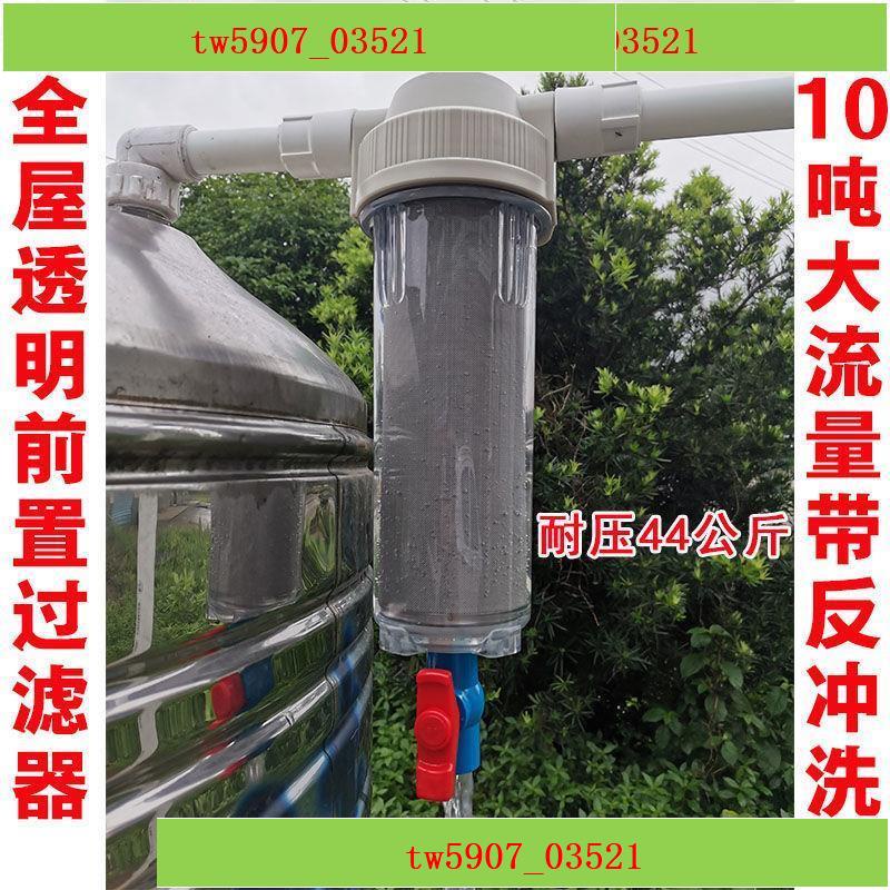 特價*熱賣全屋大流量前置過濾器壓力罐山泉蓄水塔過濾自來水井水家用凈水器