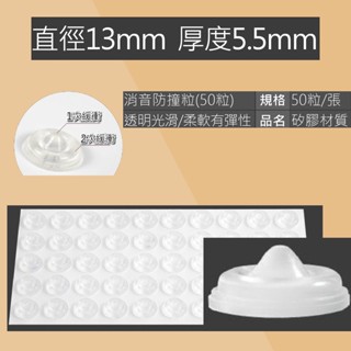 生活百貨 消音防撞粒 1張50粒 防滑 止滑 防撞墊 防噪音 消音 門窗 馬桶 櫥櫃 防震 防撞膠粒 可刷卡 紙箱包裝