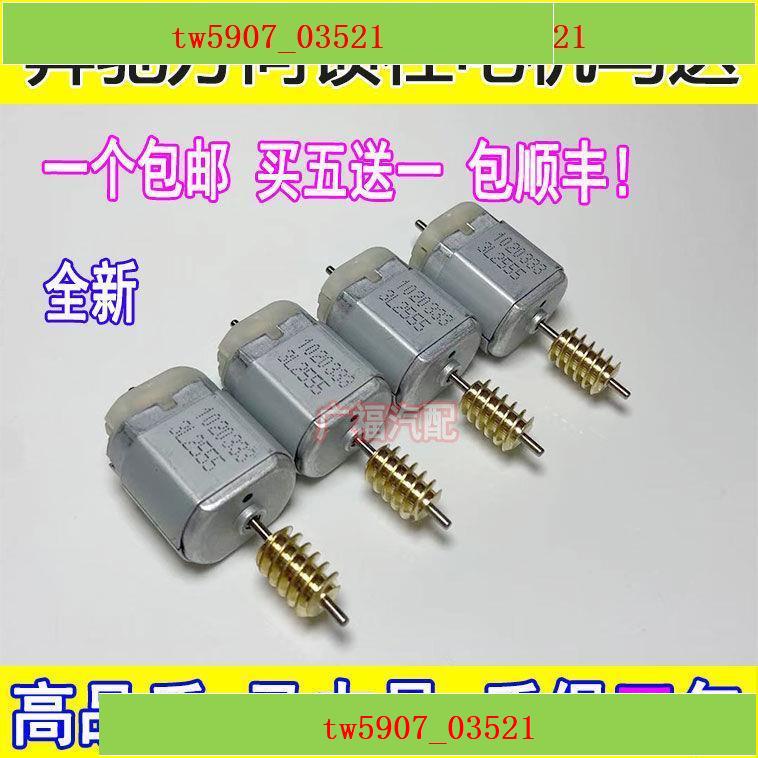 特價*熱賣雙十特惠熱銷*奔馳轉向鎖電機 W204 W207 W212 C系E系 ELV方向鎖電機轉向柱馬