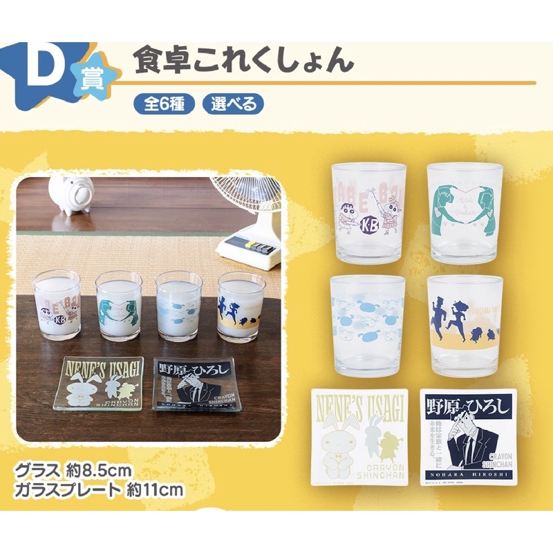 ❤️滿100出貨❤️蠟筆小新 一番賞 玻璃杯 小碟子 小白 野原一家 野原廣志 阿吉 小美