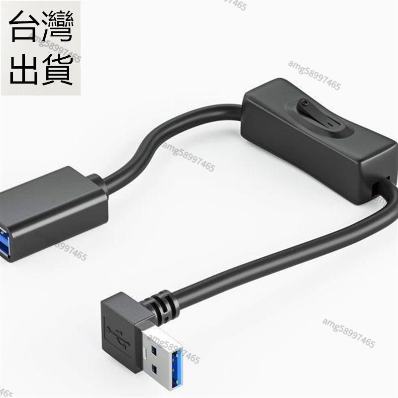 ✨免運✨桃園出貨✨Usb3.0 延長線, 帶開關公對母 3.0 數據線計算機連接到 U 盤鍵盤鼠標 usb 開關電纜