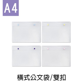 珠友 A4/13K 橫式雙扣公文袋/文件袋/文件包/商務公文袋/檔案袋/文件收納袋 (CL-31076)