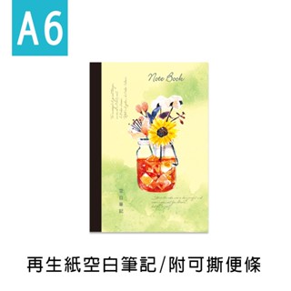 珠友 A6/50K再生紙空白筆記/附可撕便條/補充內頁/加厚筆記本/萬用記事本/手札/日記本 NB-51173