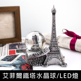 珠友 GB-50608 艾菲爾鐵塔水晶球/LED燈/擺設