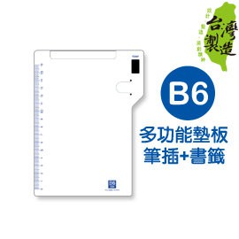 珠友 WA-08132 B6/32K 多功能墊板/筆插+書籤