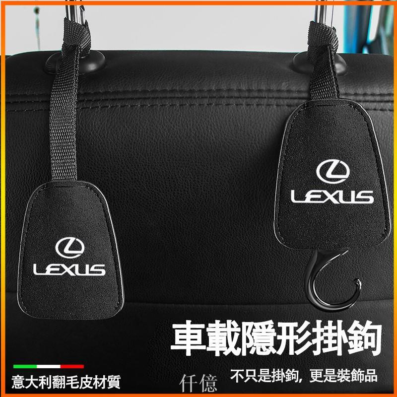 凌志Lexus翻毛皮隱藏式汽車椅背掛勾凌志車用掛鉤 ES-350 RX300 GS LS IS LX CT椅背 仟億