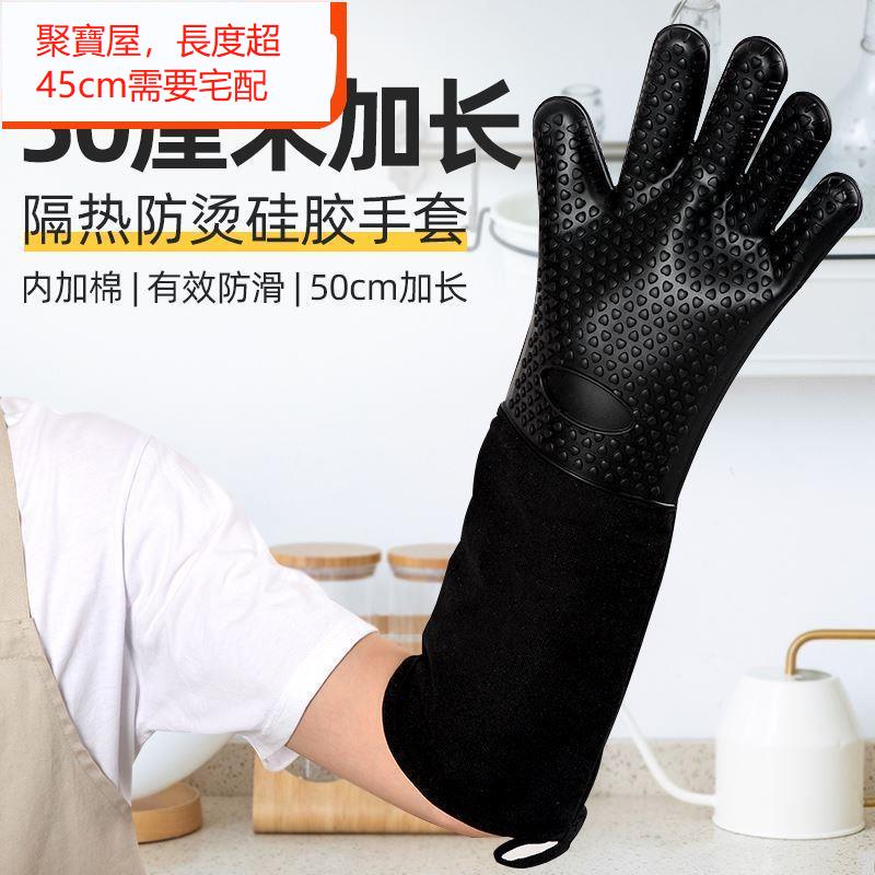 JRYY🌸🌸【隔熱手套】50cm加長烤箱手套防燙加厚耐高溫防熱烘焙廚房蒸箱矽膠隔熱手套🍀好物推薦🍀