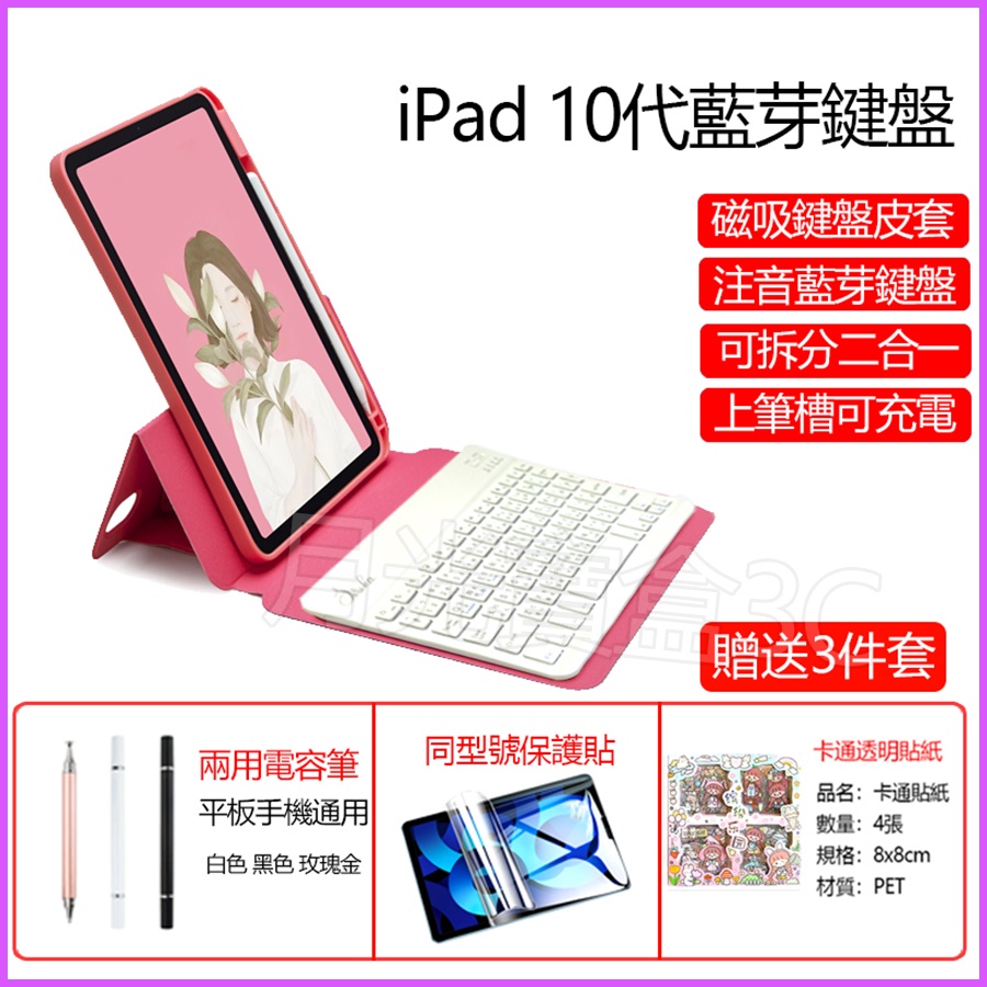 iPad10 鍵盤保護套 10代注音鍵盤 可拆分鍵盤保護套 10.9吋鍵盤皮套