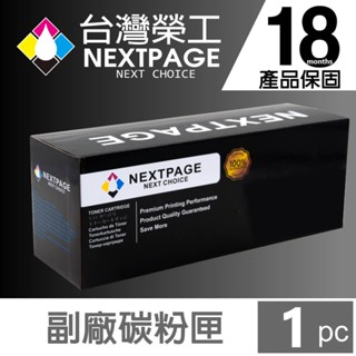 【臺灣榮工】CT203026 紅色相容碳粉匣 SC2022/SC2022DA/SC2022CPS 適用FujiXerox