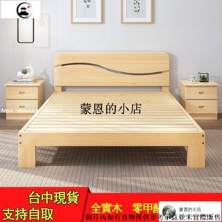 現貨【可開發票】床 實木床 5尺單人床/6尺雙人床 單人床 雙人床 松木床架 松木床 床 硬板床 特價甩賣